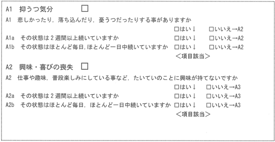 資料2.二次アセスメント項目のうち2項目調査