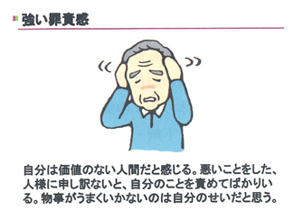 強い罪責感