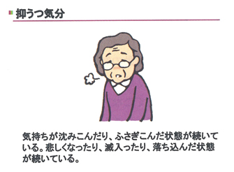 抑うつ気分