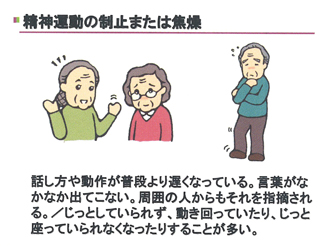 精神運動の制止または焦燥