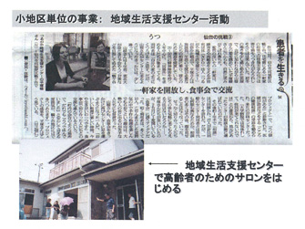 小地区単位の事業、地域生活支援センター活動
