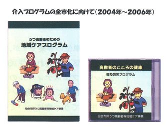 介入プログラムの全市化に向けて(2004〜2006年)