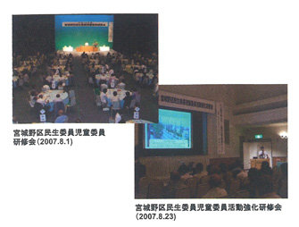宮城野区民生委員児童委員研修会、宮城野区民生委員児童委員活動強化研修会