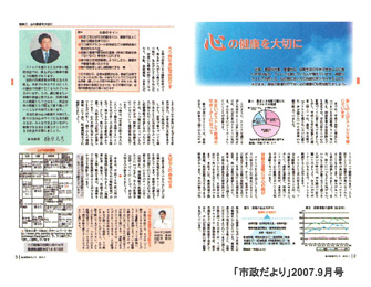 市政だより