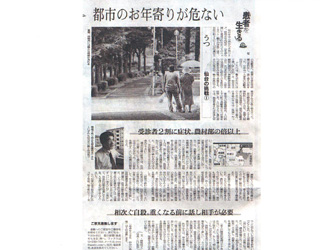 都市のお年寄りが危ない