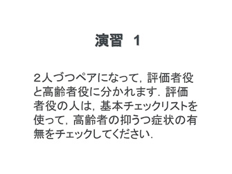 演習1