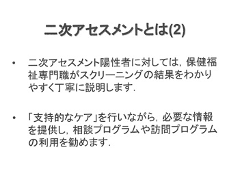 二次アセスメントとは(2)