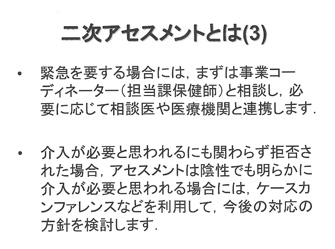 二次アセスメントとは(3)
