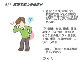 A11 原因不明の身体症状