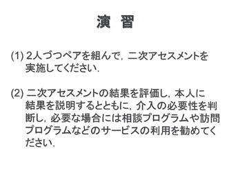 演習