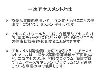 一次アセスメントとは